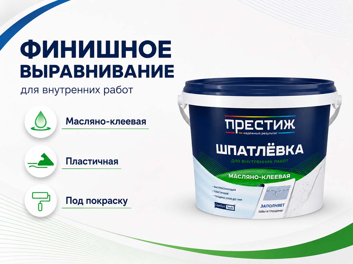 Шпатлёвка масляно-клеевая ПРЕСТИЖ 01-161, белая, готовая, 1,5 кг