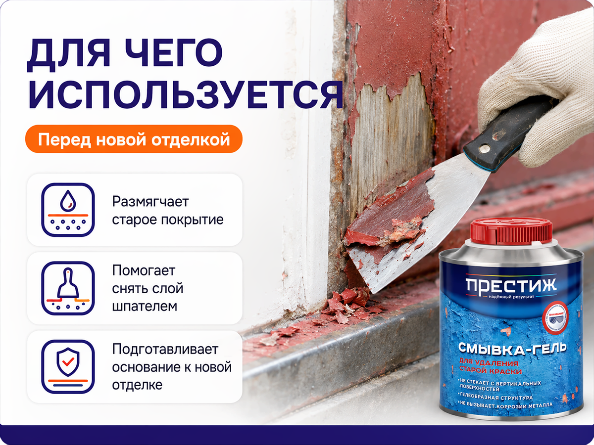 Смывка-гель лакокрасочных покрытий «Престиж», 0,8 кг фото 4