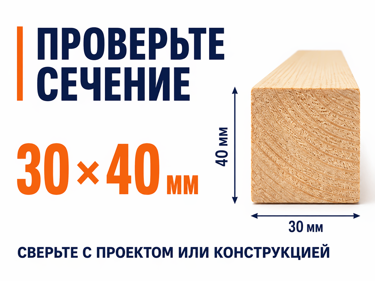 Брусок 30×40 мм, 3 м фото 5