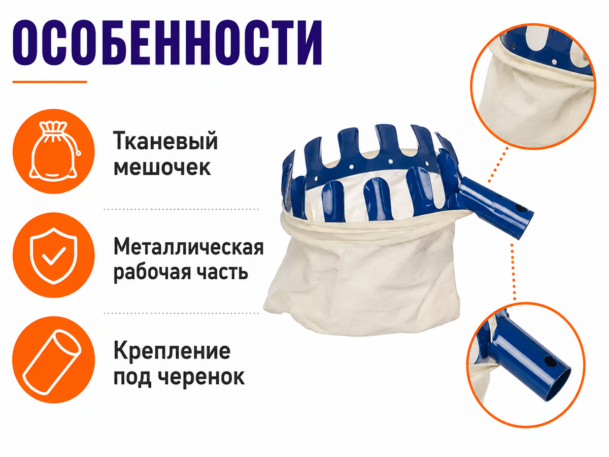 Плодосъёмник с тряпичным мешочком 012202