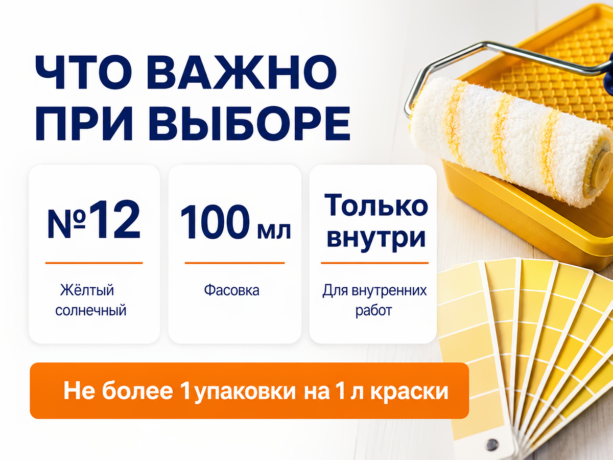 Колер Sniezka Colorex №12 «Жёлтый солнечный», 100 мл фото 6