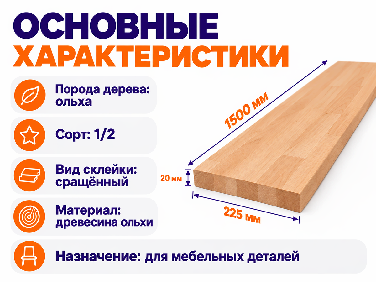 Мебельный щит из ольхи сращённый, 1500×225×20 мм, сорт 1/2 фото 2