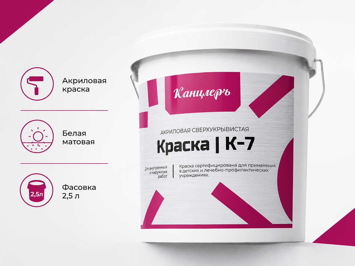 Краска акриловая моющаяся КанцлерЪ К-7 для внутренних и наружных работ, белая матовая, 2,5 л фото 2