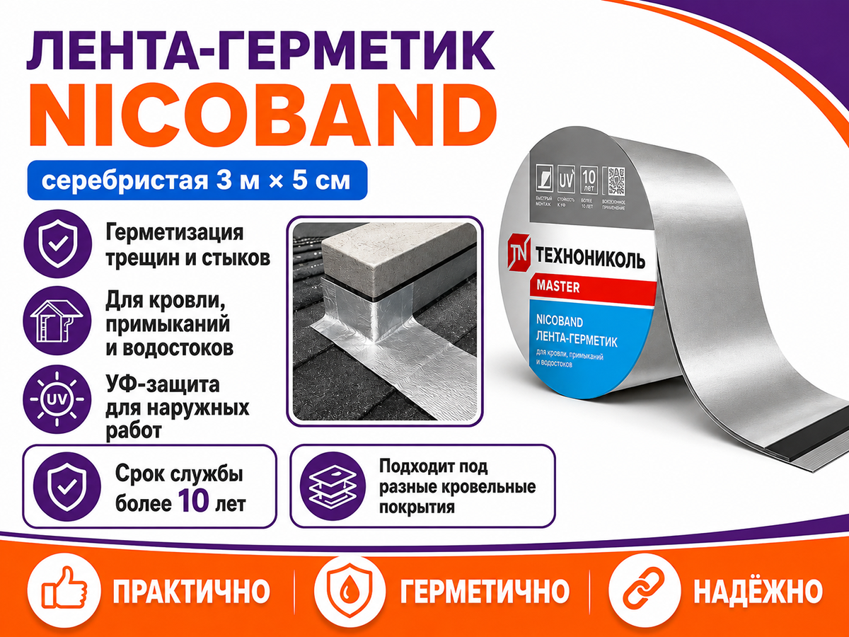 ТЕХНОНИКОЛЬ лента-герметик NICOBAND, серебристая, 3 м × 5 см фото 4