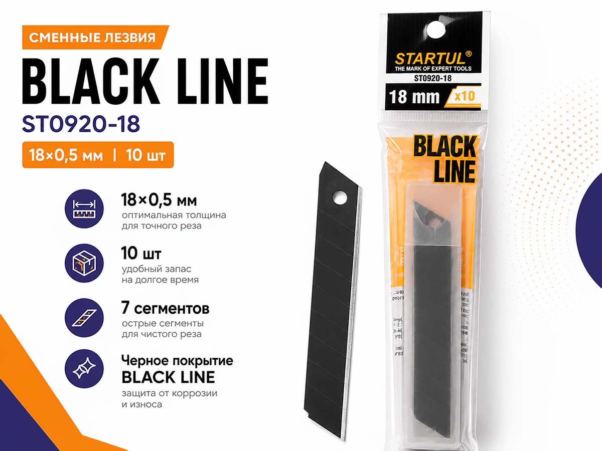 Лезвия сменные сегментированные STARTUL BLACK LINE ST0920-18, 18×0,5 мм, 10 шт.