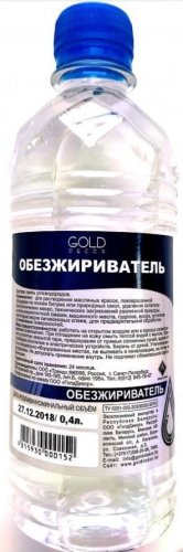 Обезжириватель GoldDecor 0,4л ПЭТ