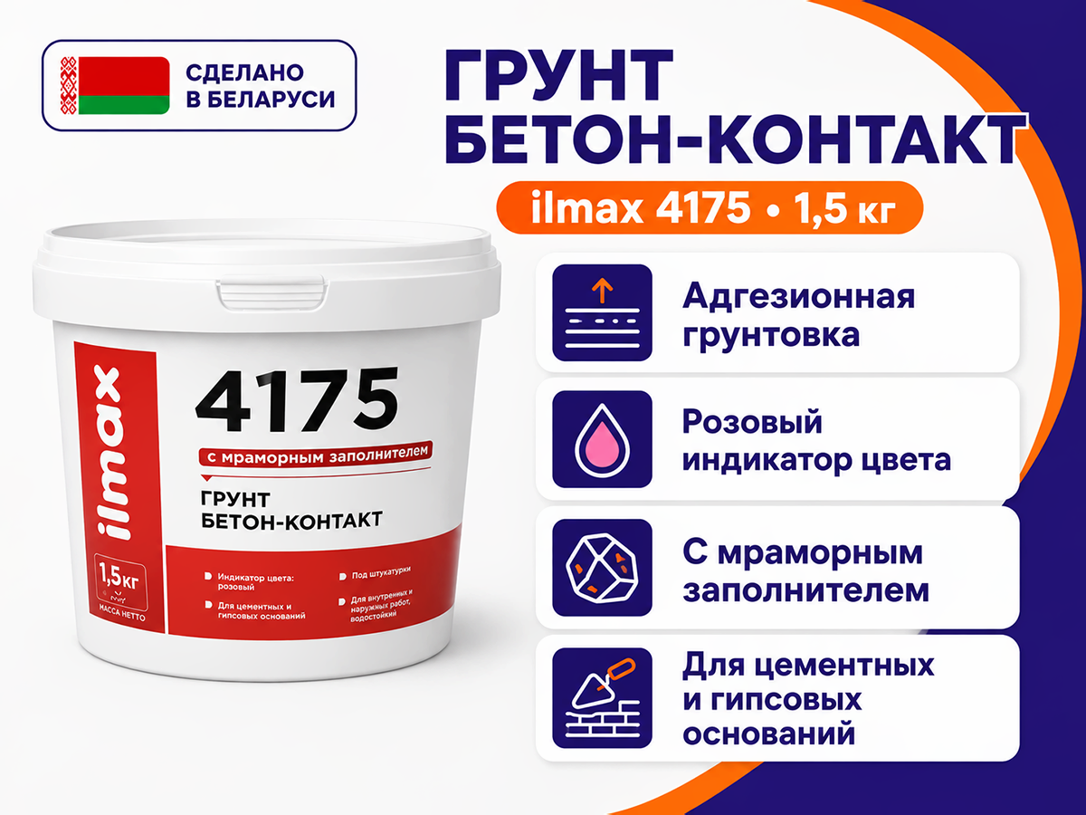 Грунтовка ilmax 4175 Beton-Kontakt, розовая, 1,5 кг фото 5