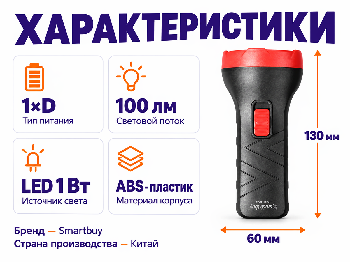 Фонарь ручной Smartbuy SBF 853, LED 1 Вт, 100 лм, 1×D, 130×60 мм фото 2