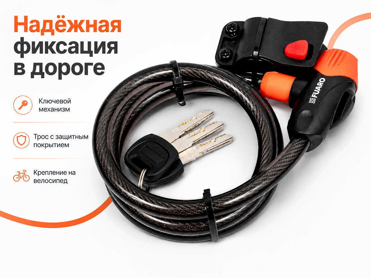 Замок тросовый FUARO PL-BIKE-12100-KEY, 12×1000 мм, 3 ключа