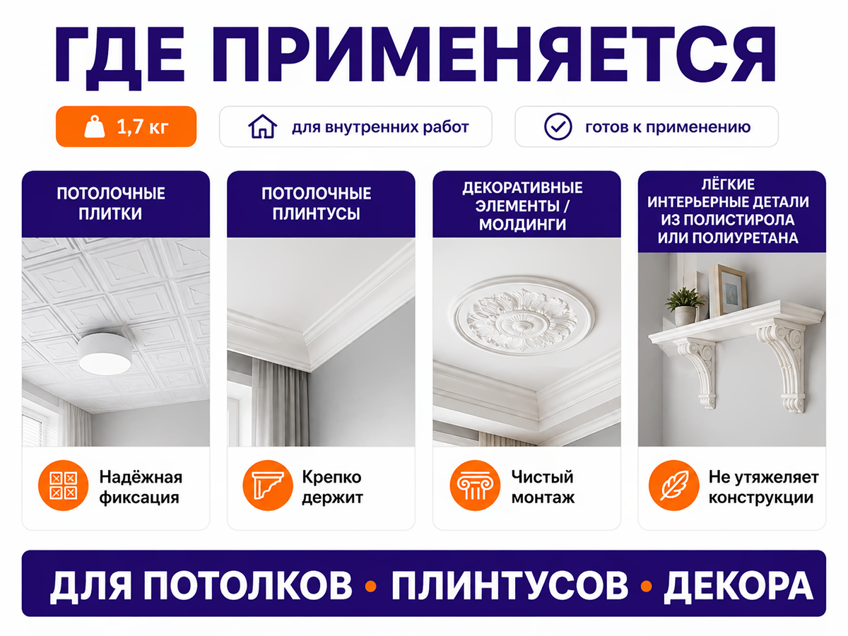Клей VGT для потолочных покрытий и плинтусов, 1,7 кг фото 3