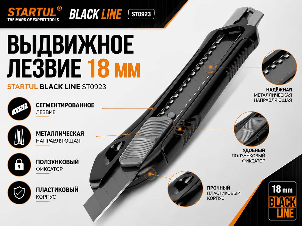 Нож пистолетный STARTUL BLACK LINE ST0923 с выдвижным лезвием 18 мм