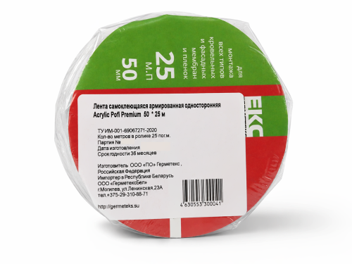 Germetex лента акриловая Acrylic profi Premium, армированная односторонняя, 50 мм × 25 м