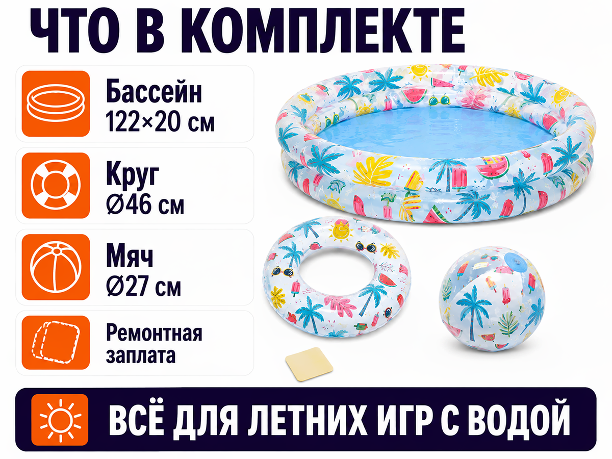 Bestway бассейн надувной Beachtastic 51124, 122×20 см, 137 л, с кругом и мячом фото 4