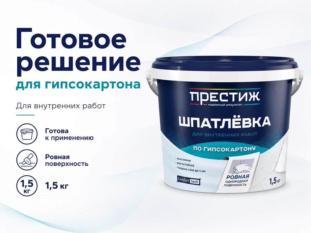 Шпатлёвка водно-дисперсионная ПРЕСТИЖ по гипсокартону, 1,5 кг