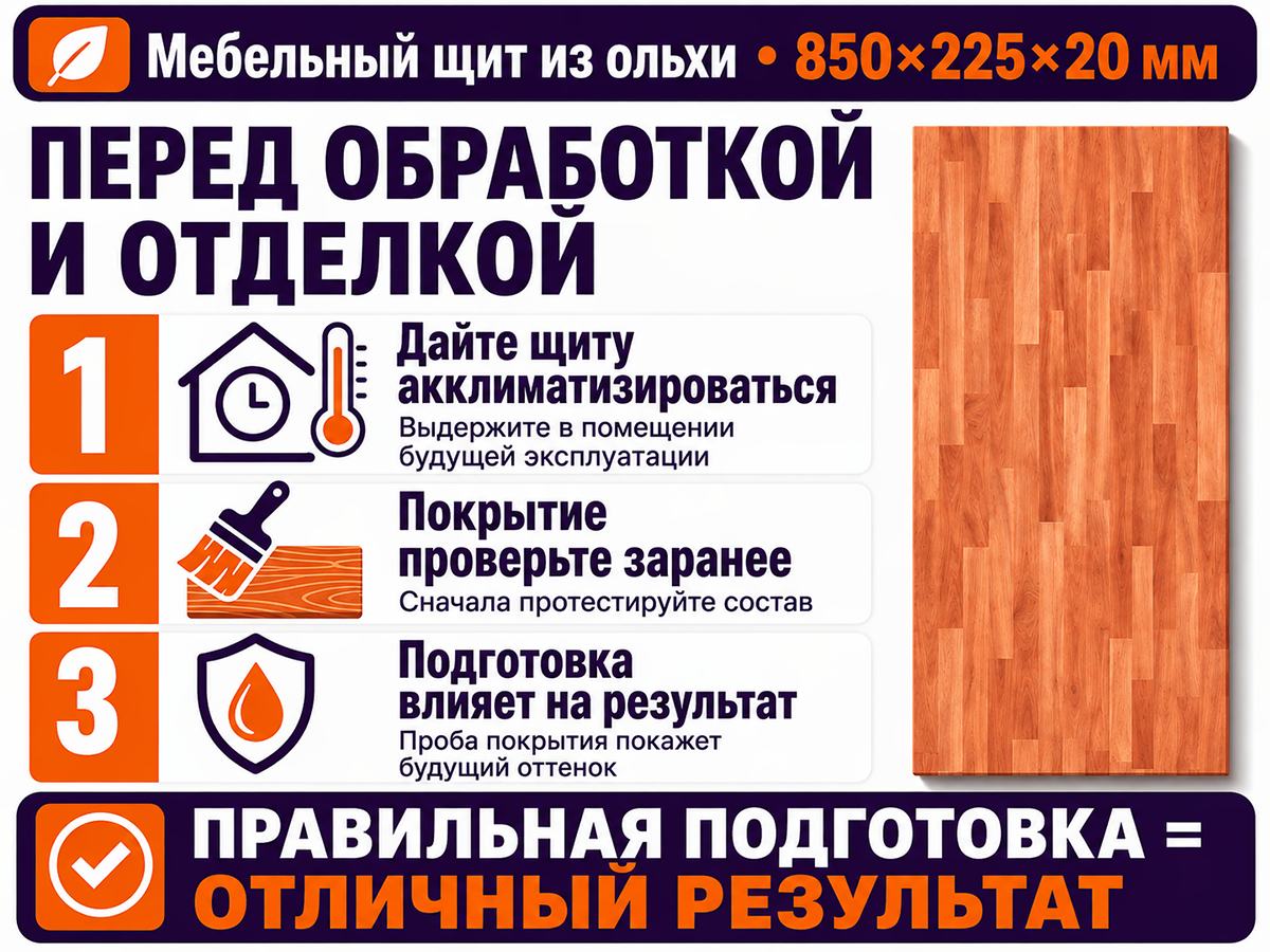 Мебельный щит из ольхи 850×225×20 мм, сорт 1/2, сращённый фото 4