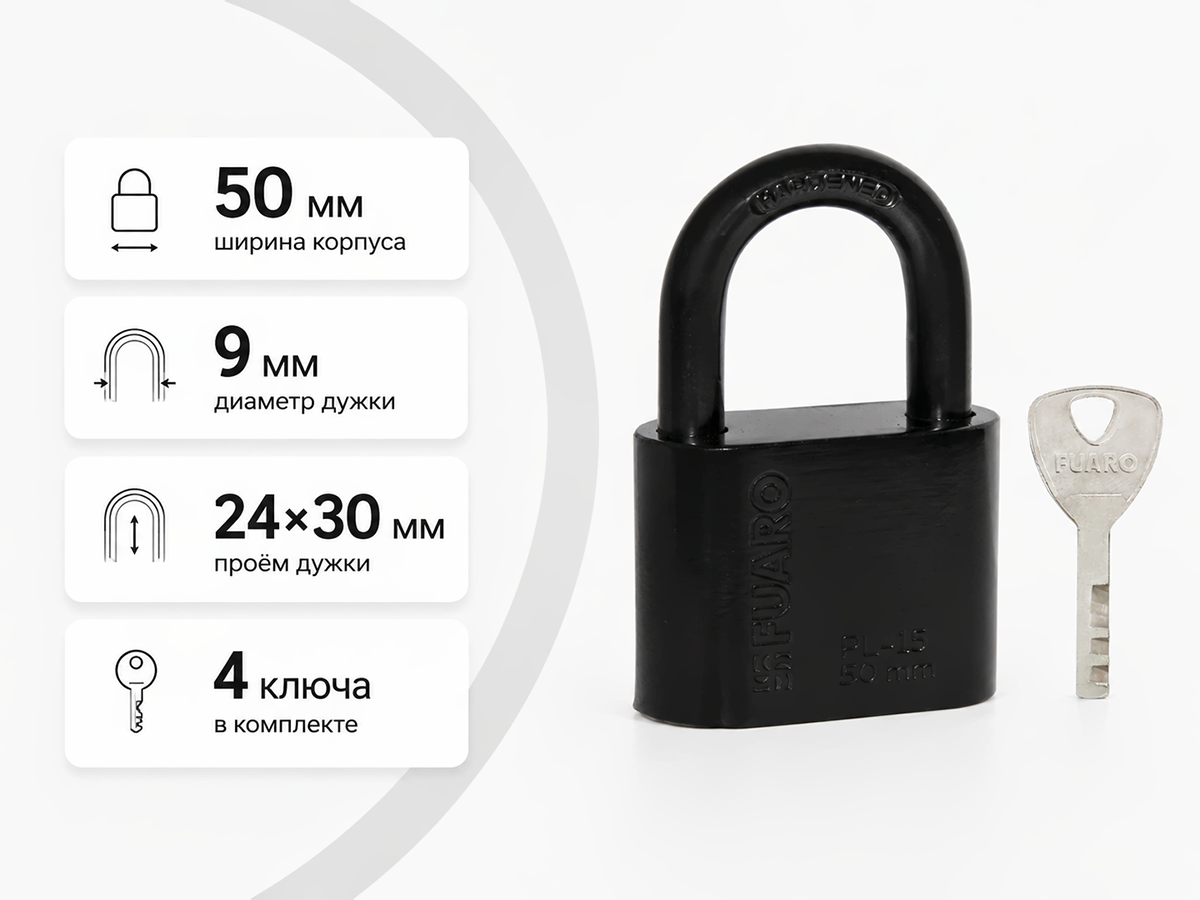Замок навесной Fuaro PL-WEATHER-1550 Black, 4 дисковых ключа