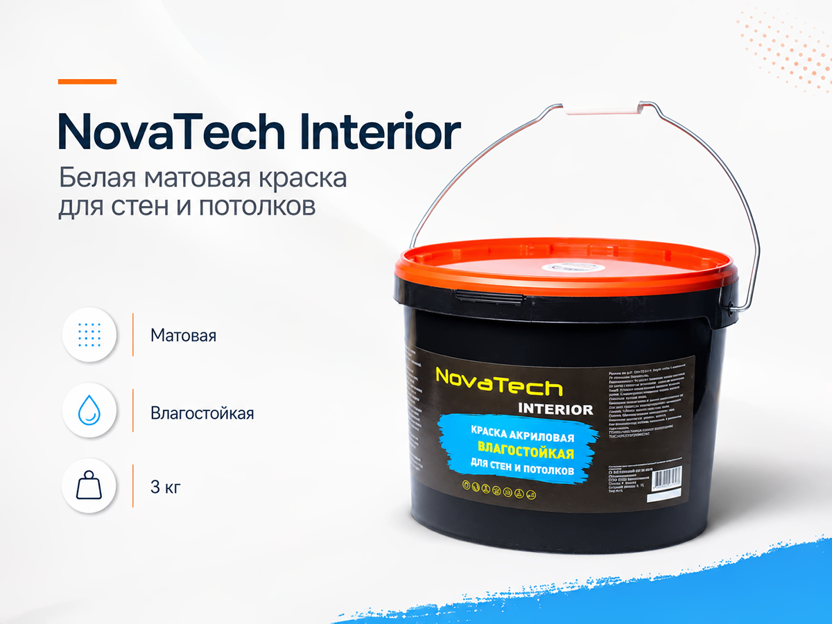 Краска интерьерная NovaTech Interior для стен и потолков, белая матовая, 3 кг фото 4