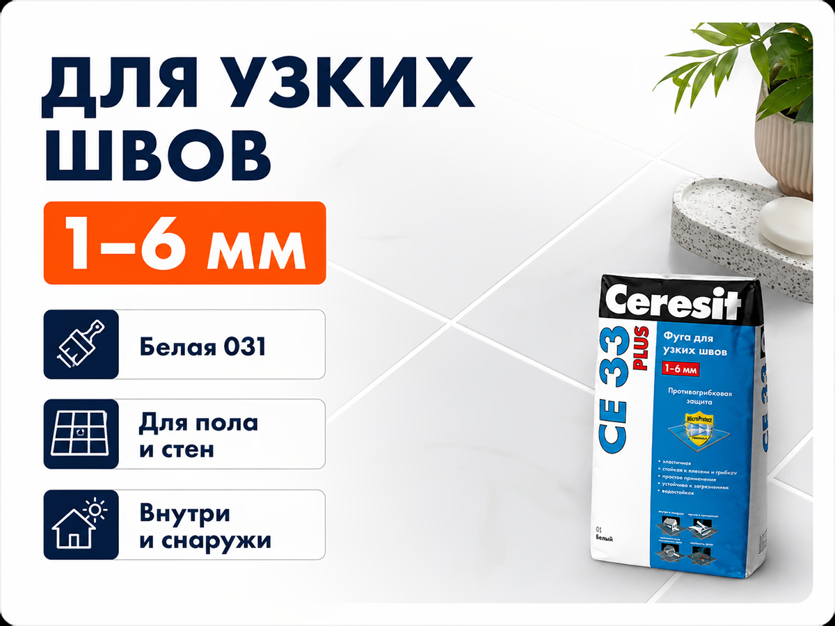 Затирка для швов Ceresit CE 33, белый, №031, 5 кг фото 2