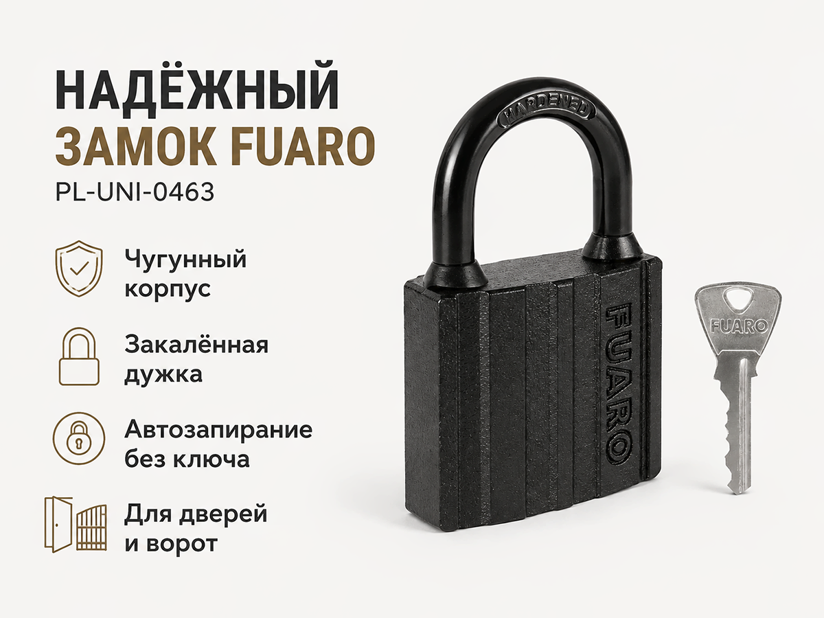 Замок навесной FUARO PL-UNI-0463, 3 ключа фото 2
