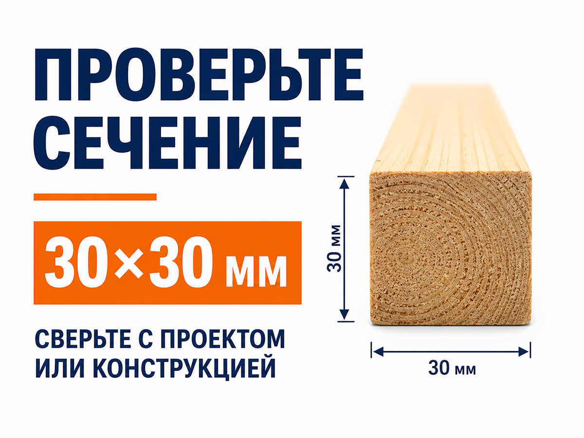 Брусок 30×30 мм фото 5