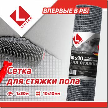 Стеклосетка для стяжки 10×10 /1×30 м/