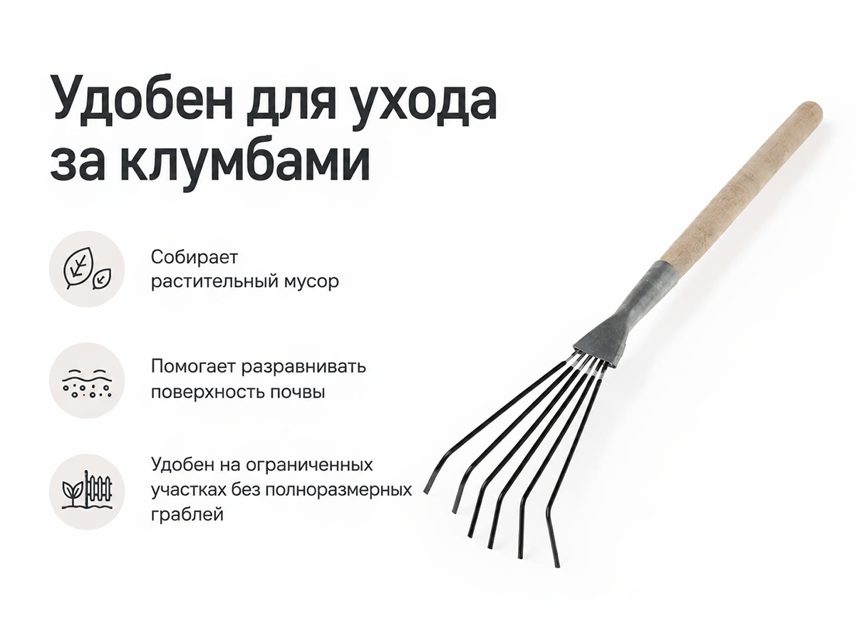 Грабли веерные пластинчатые цветочные, 6 зубьев, с деревянным черенком фото 2