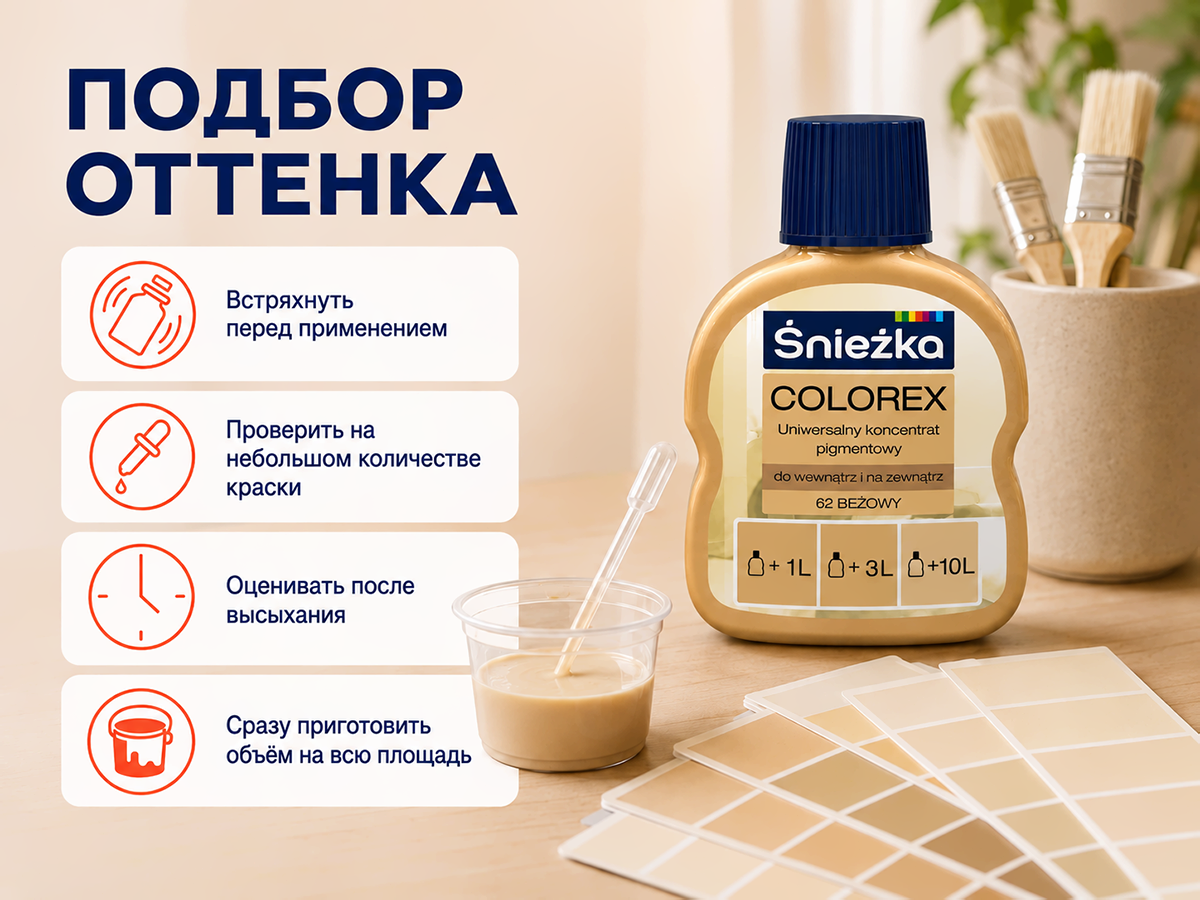 Колер Sniezka Colorex №62 «Бежевый», 100 мл фото 5