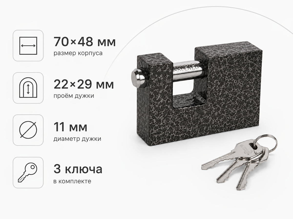 Замок навесной PUNTO PK-1670, защищённая дужка, 3 ключа
