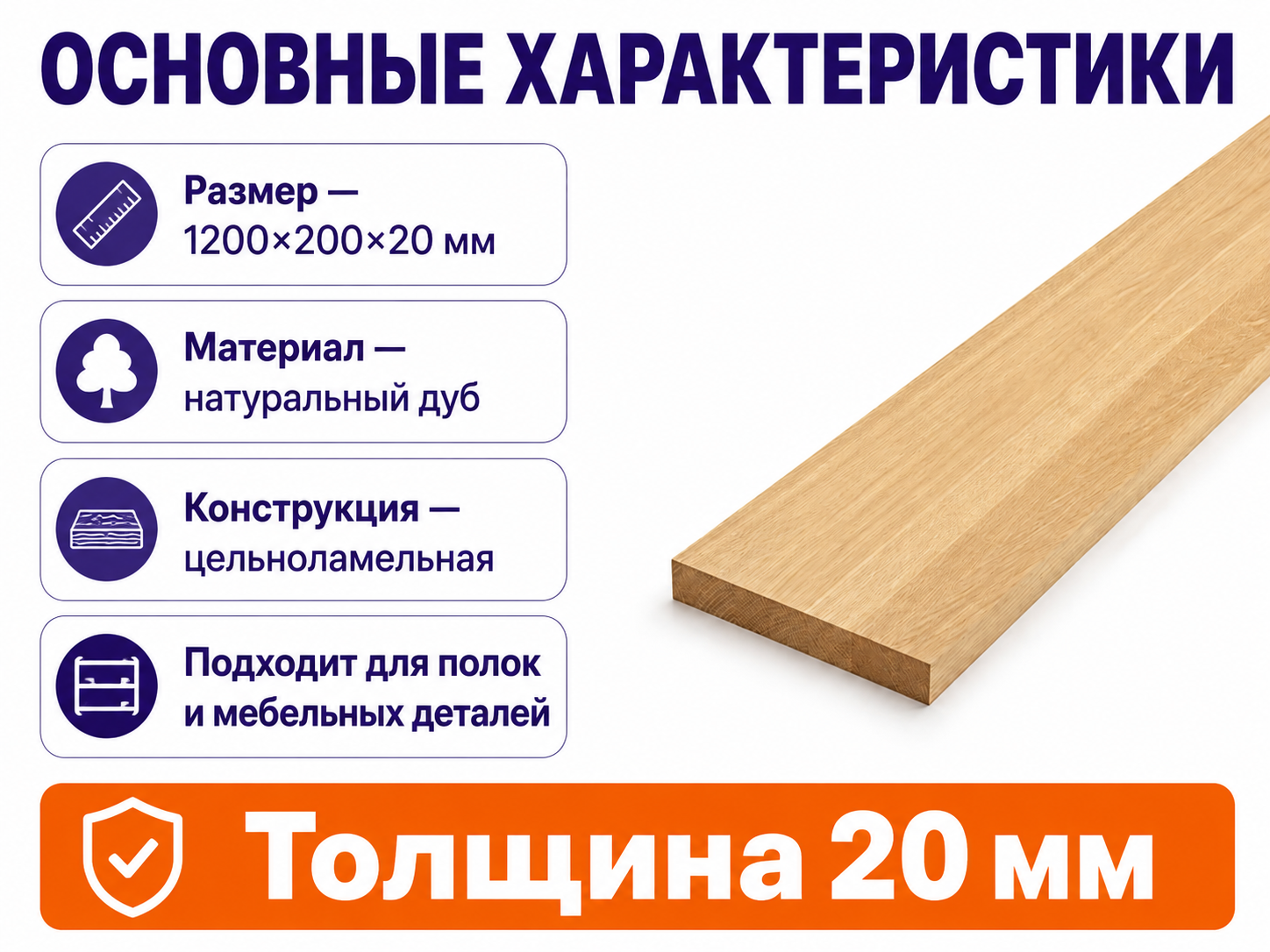 Мебельный щит из дуба 1200×200×20 мм, цельноламельный, сорт 1/2