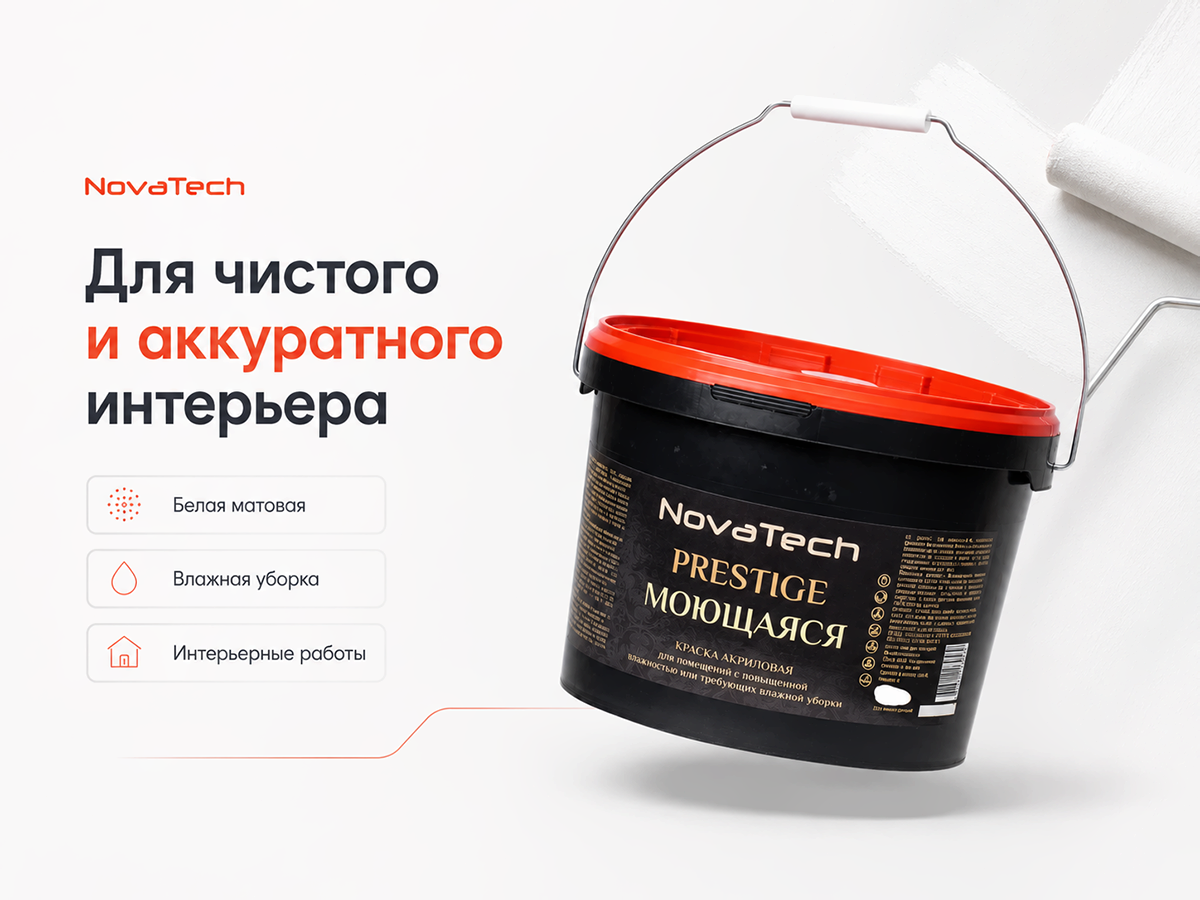 Краска интерьерная моющаяся NovaTech PRESTIGE Interior для стен и потолков, белая матовая, 3 кг фото 4