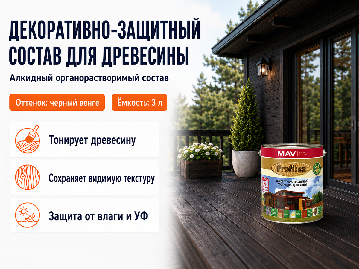 Состав PROFITEX декоративно-защитный для древесины «Черный венге», 3 л (2,2 кг) фото 2