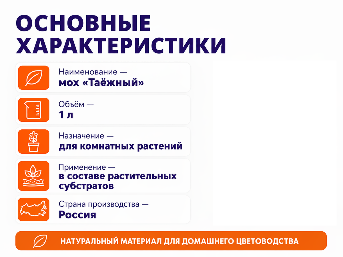 БашИнком мох «Таёжный» для комнатных растений, 1 л фото 2