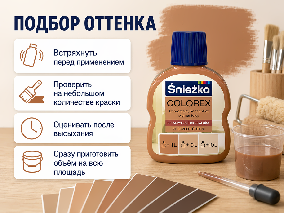 Колер Sniezka Colorex №71 «Орех средний», 100 мл фото 5