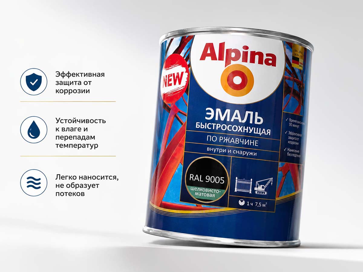 Грунт-эмаль алкидная Alpina быстросохнущая по ржавчине, RAL 9005 чёрная, шелковисто-матовая, 0,9 кг