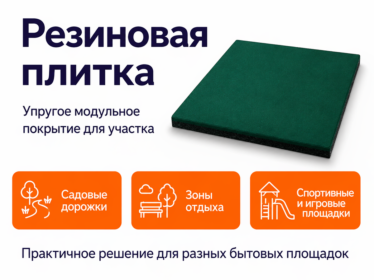 Плитка резиновая 500×500×30 мм, зелёная фото 6