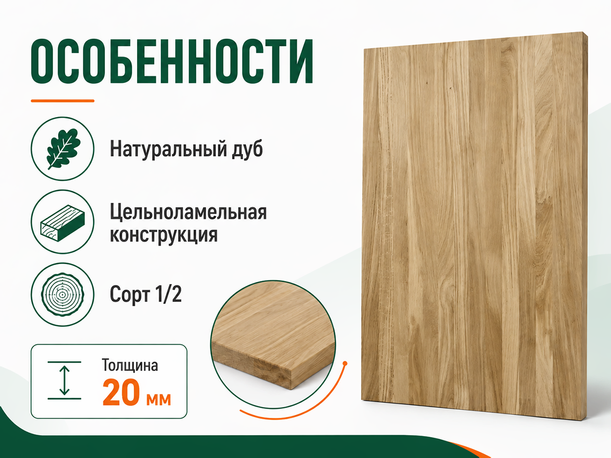 Мебельный щит из дуба 1300×300×20 мм, цельноламельный, сорт 1/2