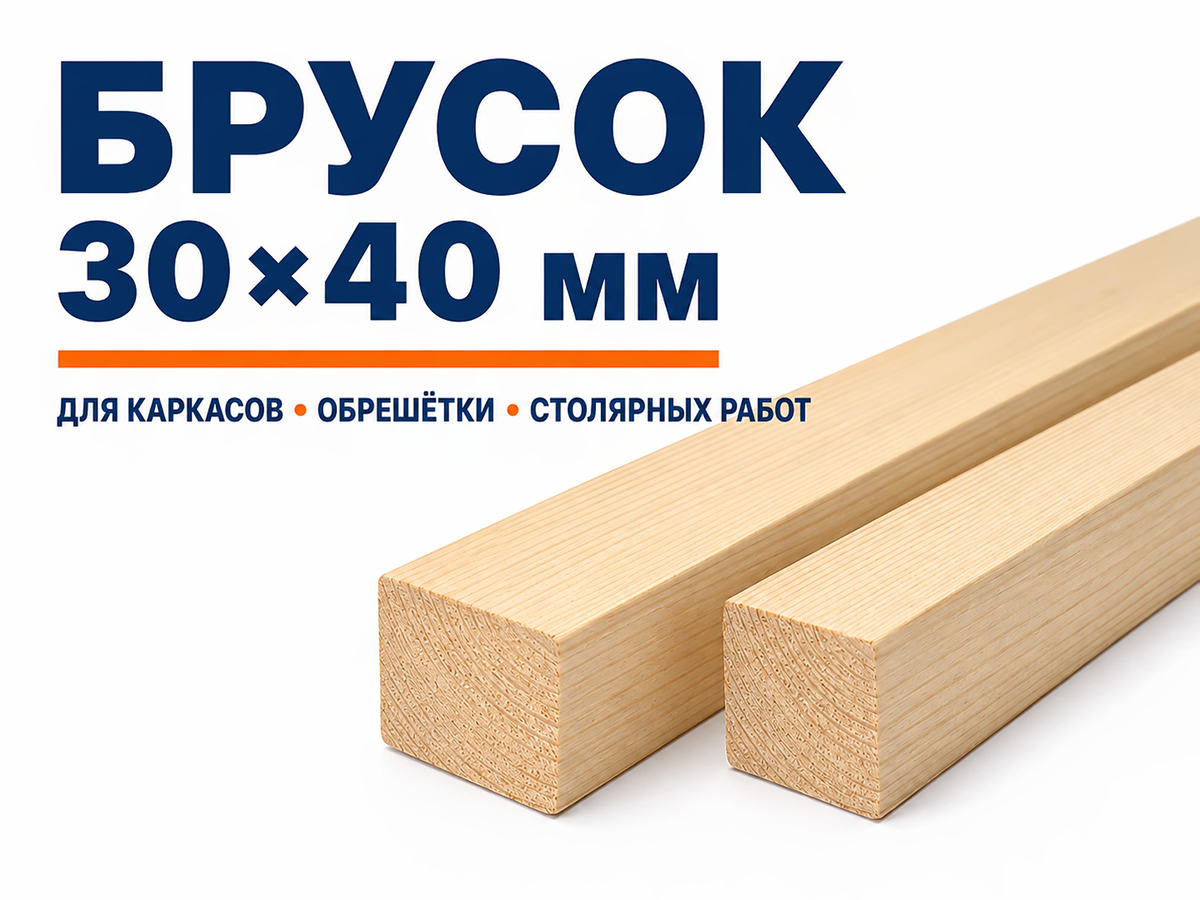 Брусок 30×40 мм фото 2