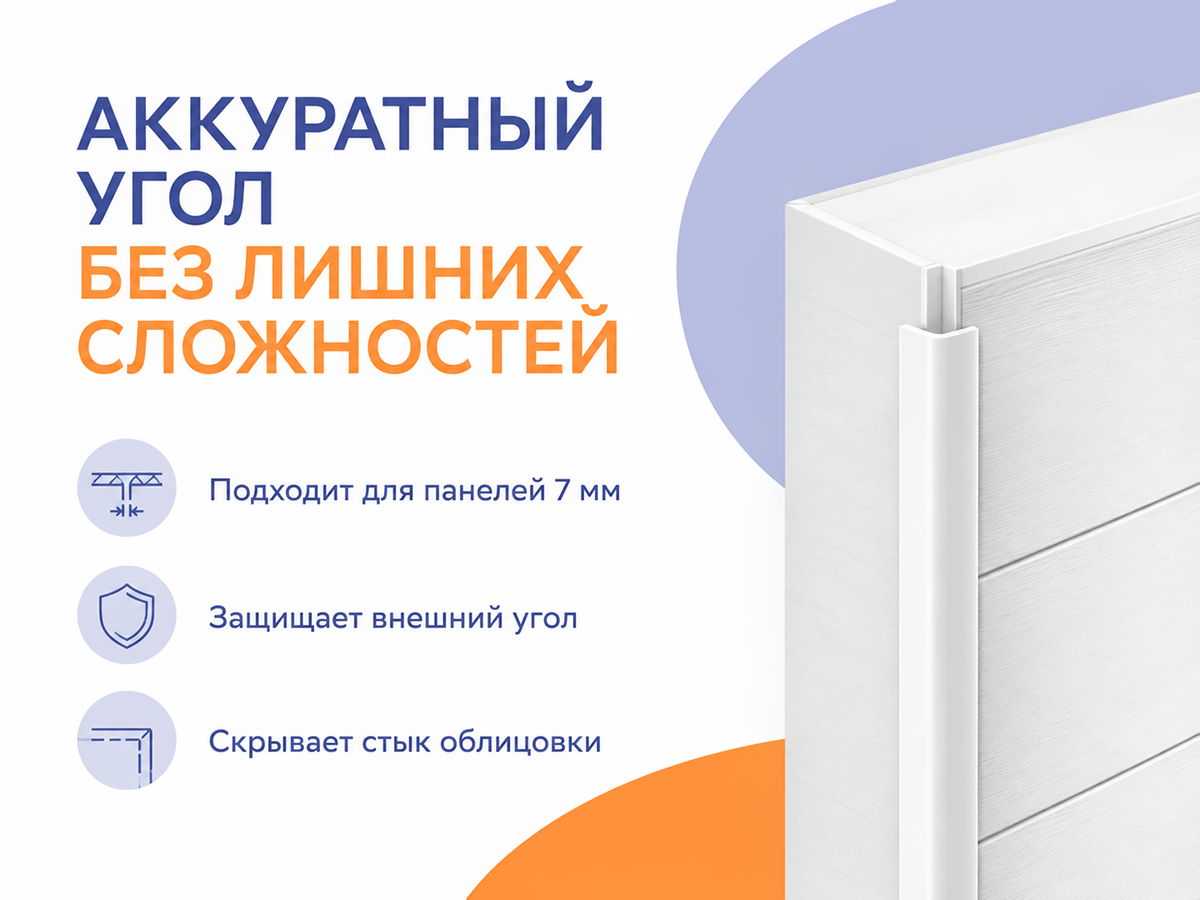 SANRELLA профиль стартовый ПВХ «Снежана», 7 мм, 3 м фото 5