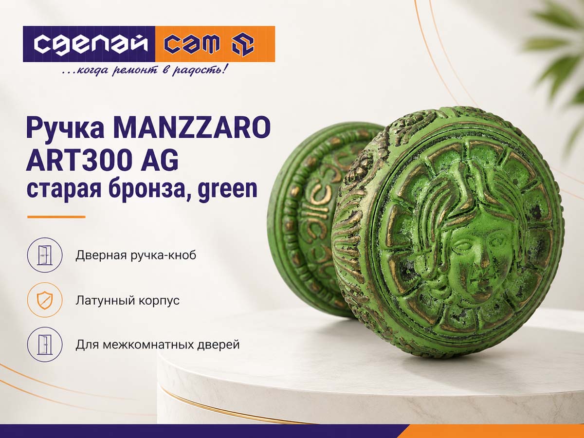 Дверная ручка-кноб MANZZARO ART 300 AG, античная бронза green