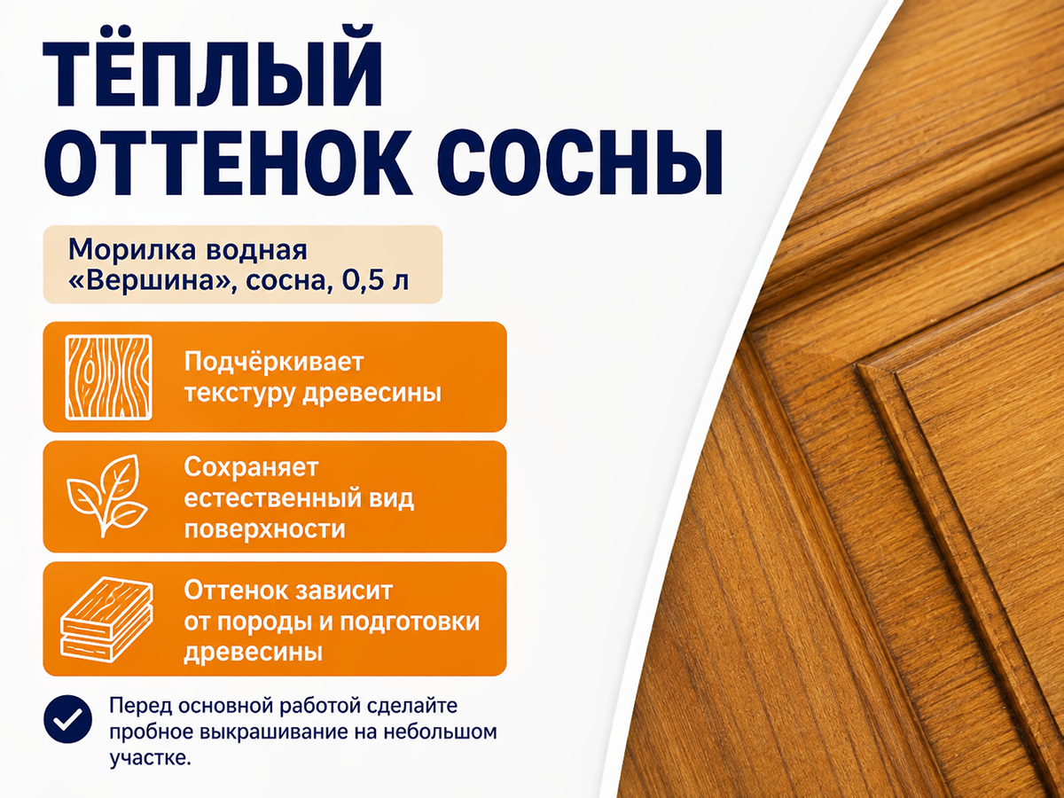 Морилка водная «Вершина», сосна, 0,5 л фото 3