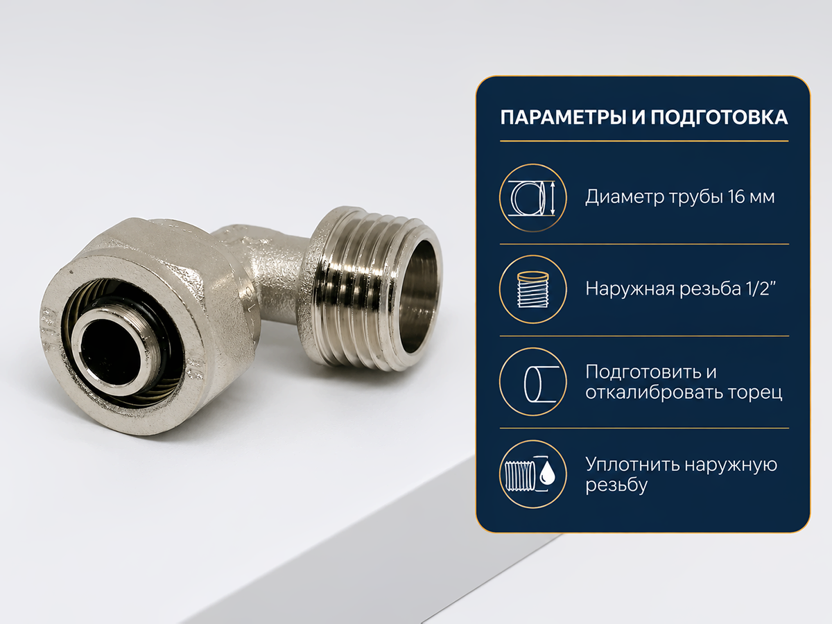 Угольник обжимной TIM C-L1602MN, 16 мм × 1/2″ НР