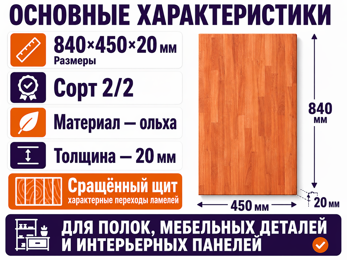 Мебельный щит из ольхи 840×450×20 мм, сорт 2/2, сращённый фото 2