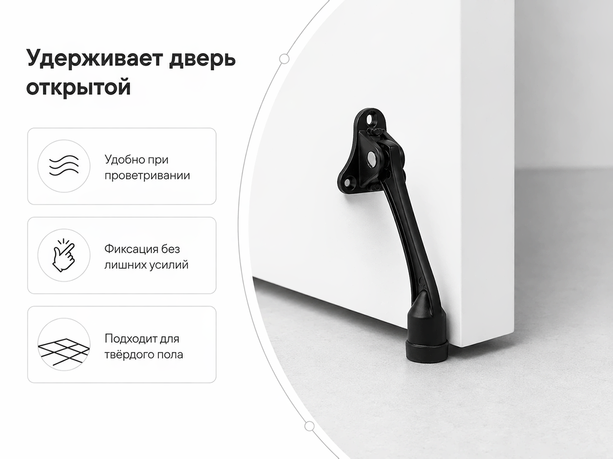 Упор дверной напольный Fuaro STOPPER-100 BL, чёрный