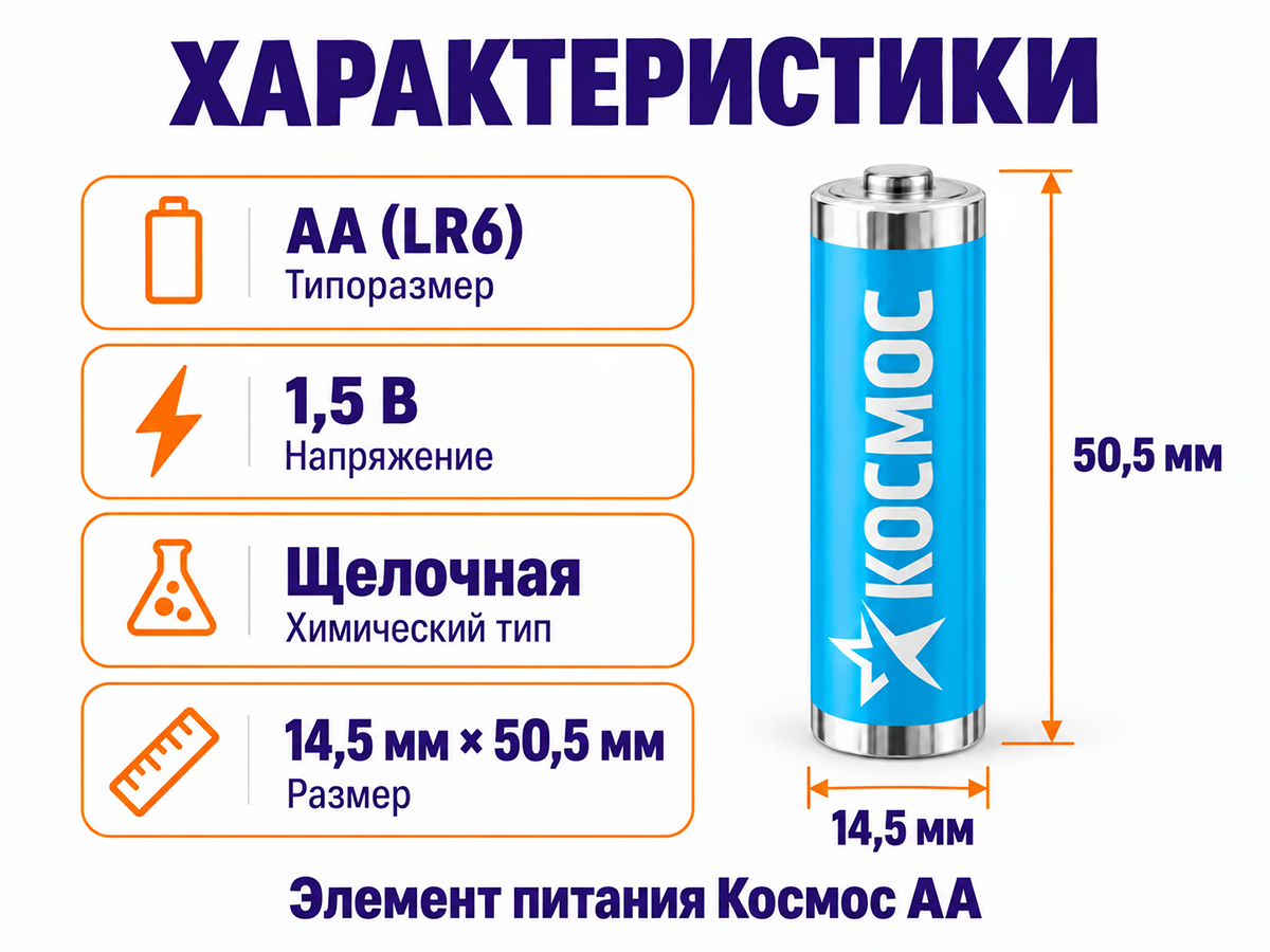 Космос батарейка AA (LR6), 1,5 В фото 2