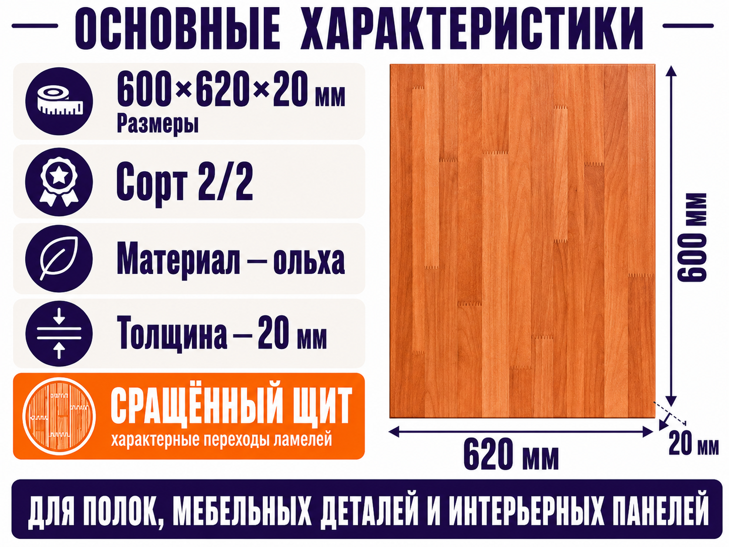Мебельный щит из ольхи 600×620×20 мм, сорт 2/2, сращённый фото 2