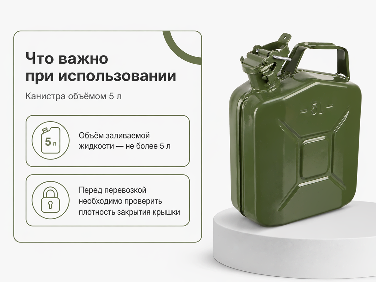 Канистра для топлива металлическая MCU-G2447, 5 л, зелёная