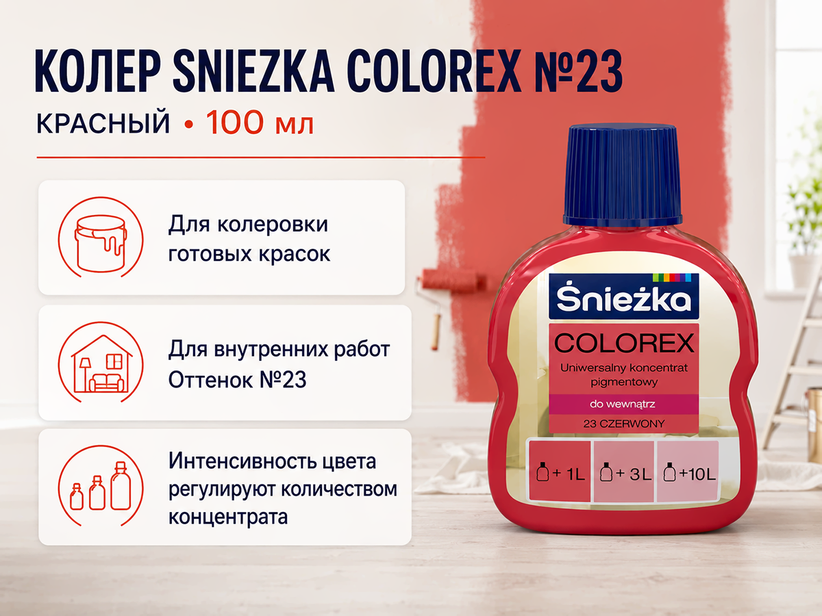 Колер Sniezka Colorex №23 «Красный», 100 мл фото 2