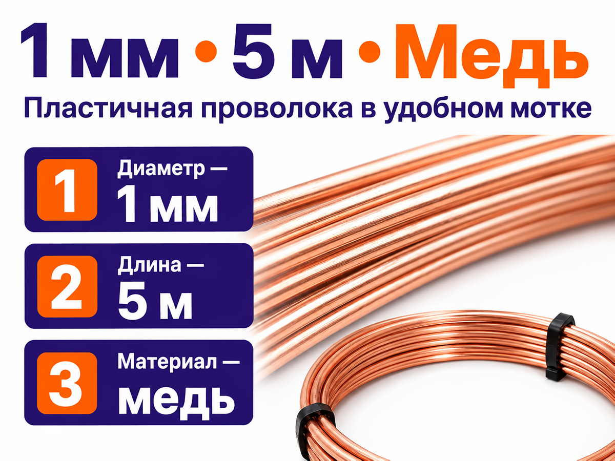 LIHTAR проволока медная, Ø1 мм, 5 м фото 2