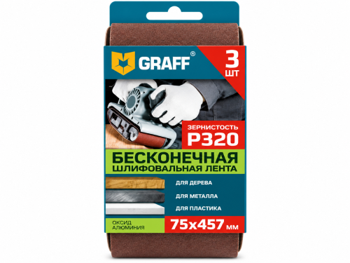 Лента шлифовальная бесконечная GRAFF 75×457 мм, P320, набор 3 шт., 750457320