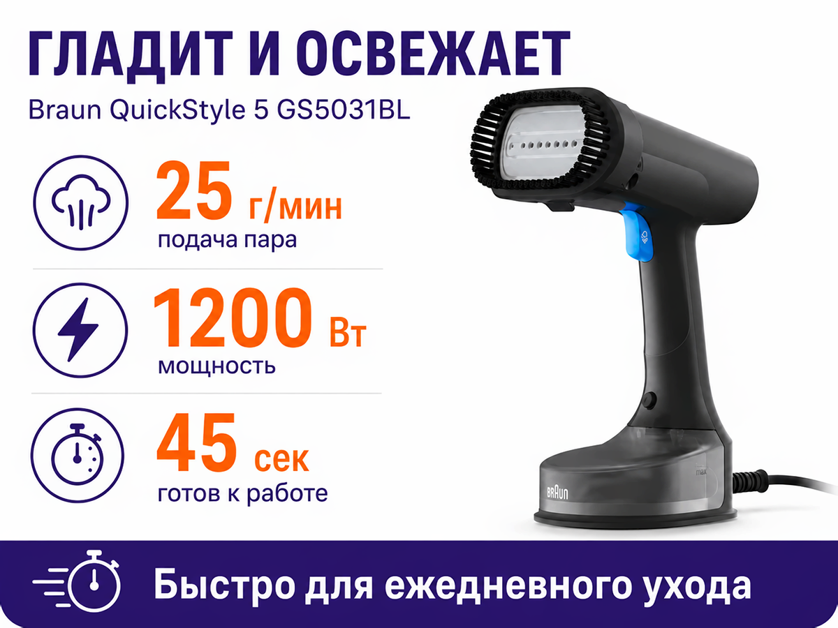 Отпариватель Braun QuickStyle 5 GS5031BL, 1200 Вт фото 4